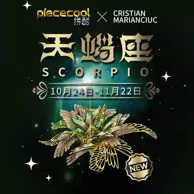 拼酷 千愿鹤星座系列 天蝎座 金属 拼装积木 