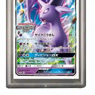 POKEMON SM PROMO GX SM-P-124 PSA