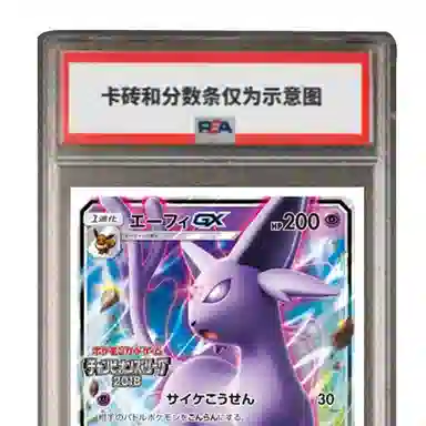 POKEMON SM PROMO GX SM-P-124 PSA