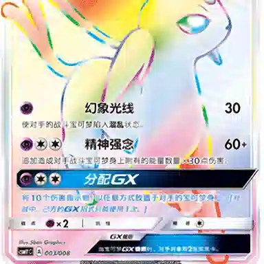 POKEMON GX GX CSMYC 003008 CCG