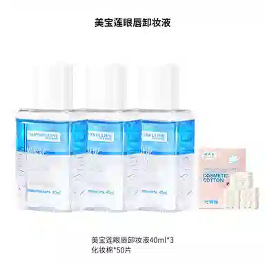 美宝莲纽约眼唇卸妆水卸妆油全脸可卸温和不刺激