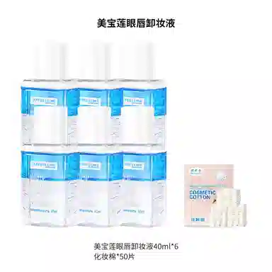 美宝莲纽约眼唇卸妆水卸妆油全脸可卸温和不刺激