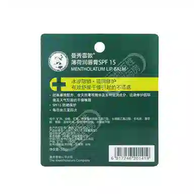 曼秀雷敦 新碧双重防晒霜薄荷滋润唇膏 防紫外线水润防干裂补水