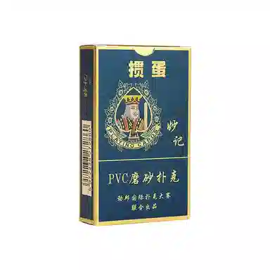 妙记 掼蛋专用牌 惯蛋牌防水磨砂 扑克
