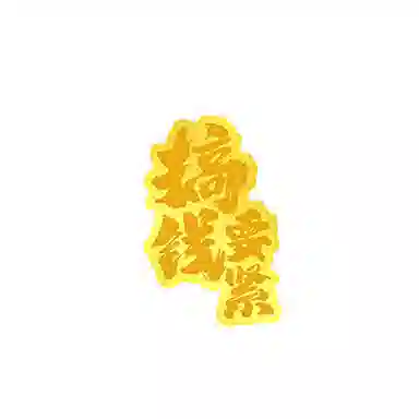CHINA GOLD 999