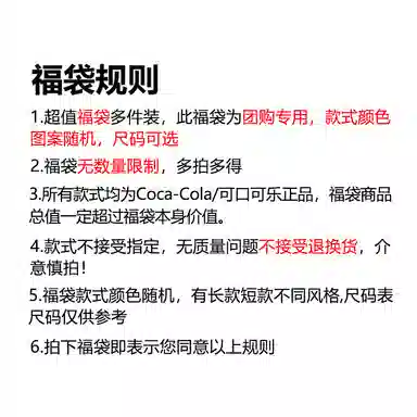 Coca-Cola Mystery Box