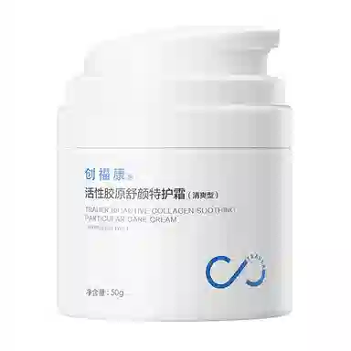 创福康 缓解敏感增强屏障 活性胶原舒颜特护霜面霜 霜状 保湿修护控油滋润舒缓