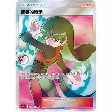 POKEMON CSM2cC 179150 SR CCG