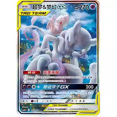 POKEMON GX CSM2bC 165150 SR CCG