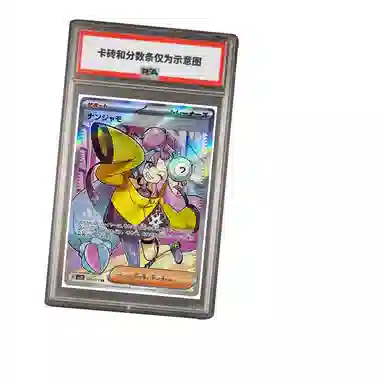 POKEMON SR SV2D-091 PSA