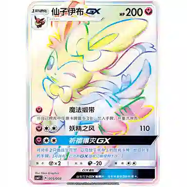POKEMON GX CSMYC 005008 CCG