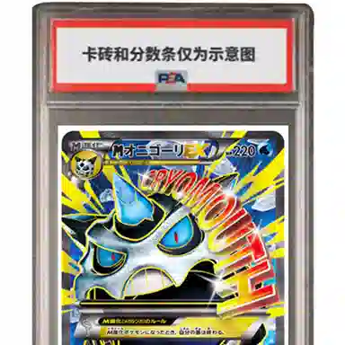 POKEMON MEX SR XY8-061 PSA