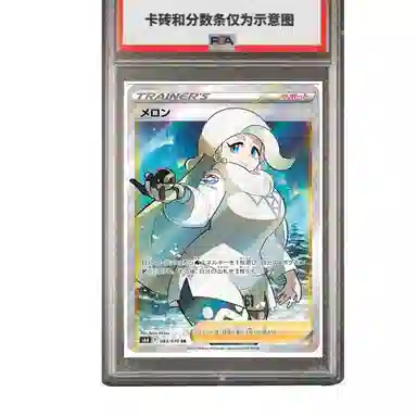 POKEMON SR S6H-083 PSA