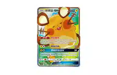 POKEMON GX CSM2aC 170150 SR CCG