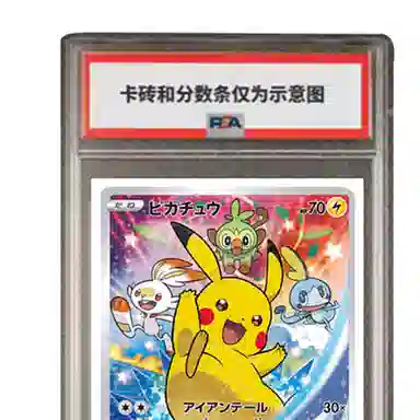 POKEMON S PROMO S-P-001 PSA