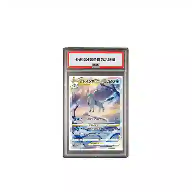 POKEMON VSTAR VSTAR SAR S12a-217 PSA