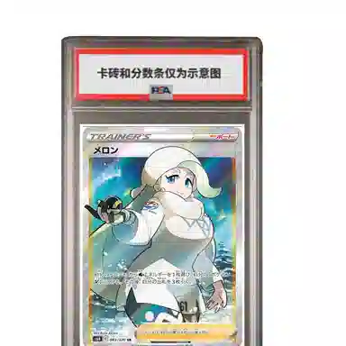 POKEMON SR S6H-083 PSA
