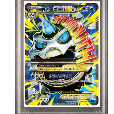 POKEMON MEX SR XY8-061 PSA