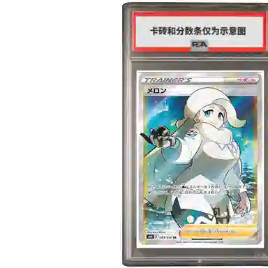 POKEMON SR S6H-083 PSA