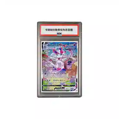 POKEMON VMAX HR S6a-093 PSA