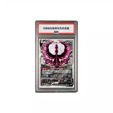 POKEMON V SR S5a-078 PSA