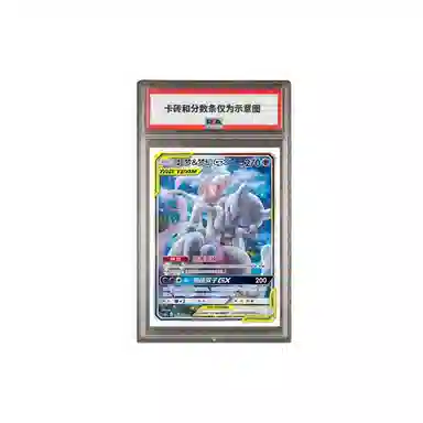 POKEMON GX CSM2bC 188150 SR PSA