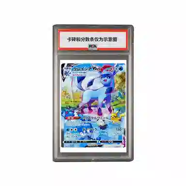 POKEMON VMAX HR S6a-091 PSA