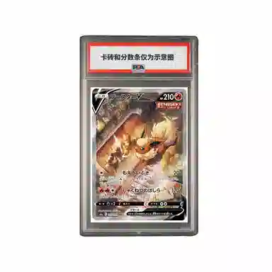 POKEMON V SR S6a-073 PSA