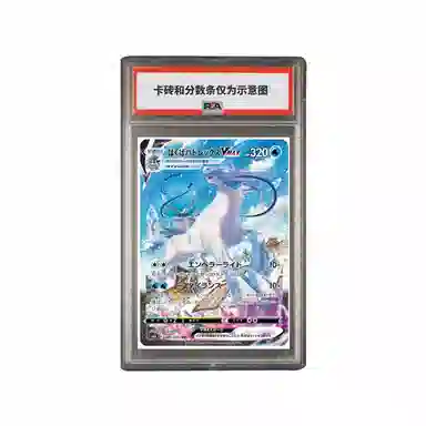 POKEMON VMAX HR S6H-085 PSA