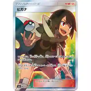 POKEMON SR SM6a-059 PSA