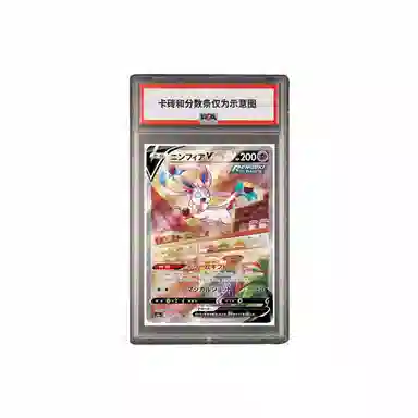 POKEMON V SR S6a-083 PSA