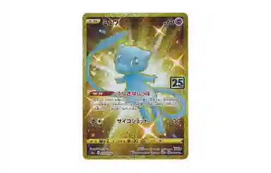 POKEMON 25 s8a 030028 UR PSA