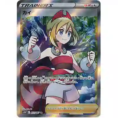 POKEMON s10P 077067 SR PSA