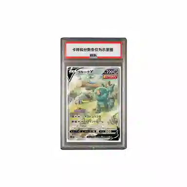 POKEMON V SR S7D-070 PSA