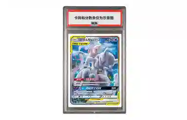 POKEMON GX CSM2bC 188150 SR PSA