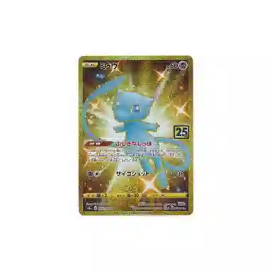 POKEMON 25 s8a 030028 UR PSA