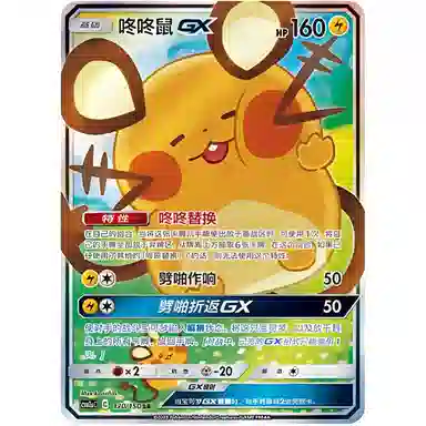 POKEMON GX CSM2aC 170150 SR PSA