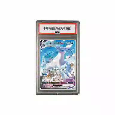 POKEMON VMAX HR S6H-085 PSA