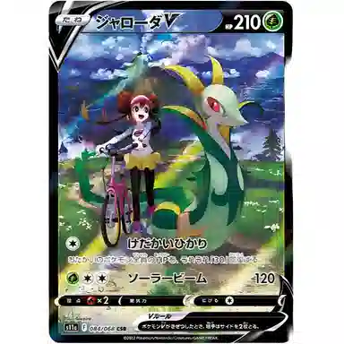 POKEMON V CSR S11a-084 PSA