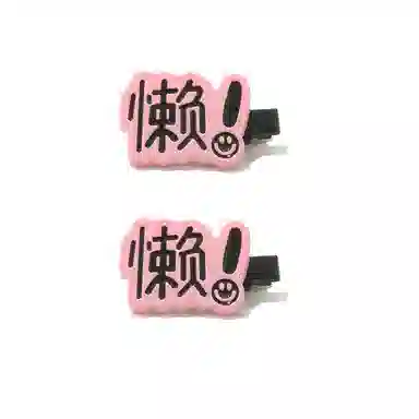 如花梦 搞怪表情包趣味文字字牌刘海夹一字夹 亚克力 发夹 女款