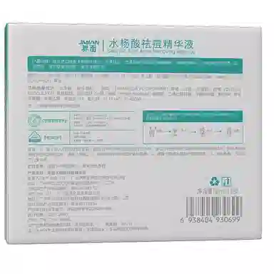 界面 水杨酸祛痘精华液 保湿