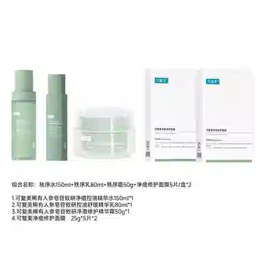 可复美 经典礼盒款护肤套装 保湿