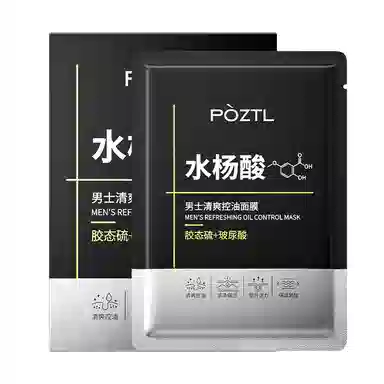 泊紫汀兰 水杨酸 男士面膜 淡痘印