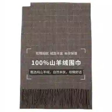 恒源祥 假双面格 山羊绒 绒线围巾 男款