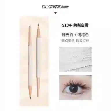 晶彩双效提亮 卧蚕笔 自然珠光