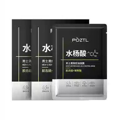 泊紫汀兰 水杨酸 男士面膜 淡痘印