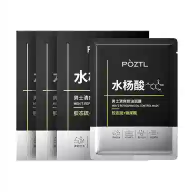 泊紫汀兰 水杨酸 男士面膜 淡痘印