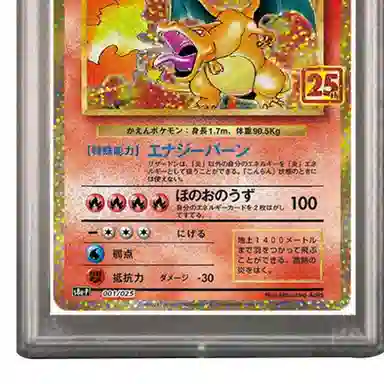 POKEMON 25 S8a-P-001 PSA
