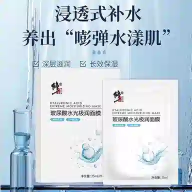 修正 玻尿酸水光极润面膜 保湿