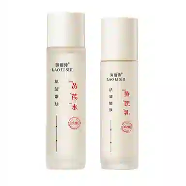劳丽诗 黄芪抗皱嫩肤精华水乳  保湿收缩毛孔滋润紧致补水